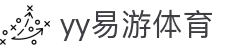 yy易游(中国)体育·官方网站-米乐